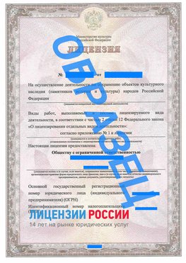 Образец лицензии на реставрацию 1 Жирновск Лицензия минкультуры на реставрацию	